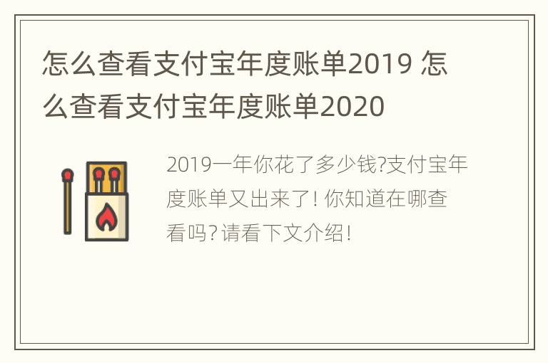 怎么查看支付宝年度账单2019 怎么查看支付宝年度账单2020