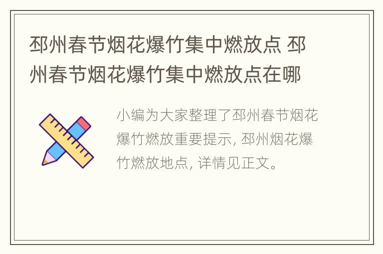 邳州春节烟花爆竹集中燃放点 邳州春节烟花爆竹集中燃放点在哪