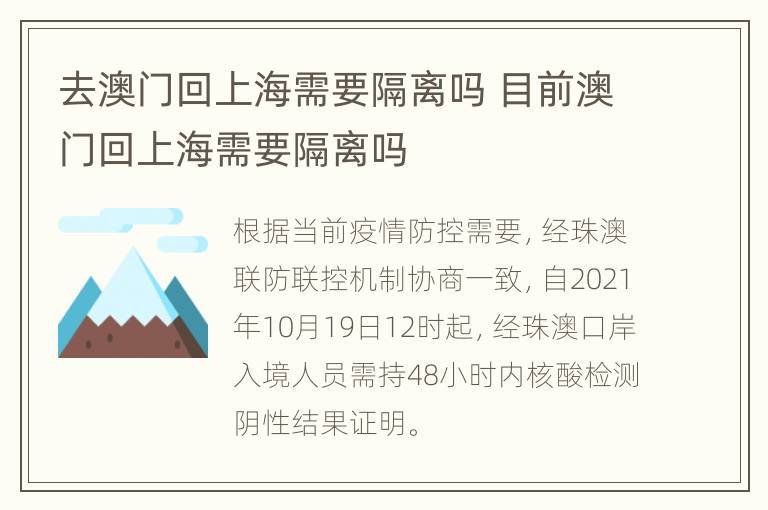 去澳门回上海需要隔离吗 目前澳门回上海需要隔离吗