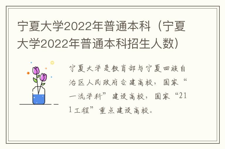 宁夏大学2022年普通本科（宁夏大学2022年普通本科招生人数）