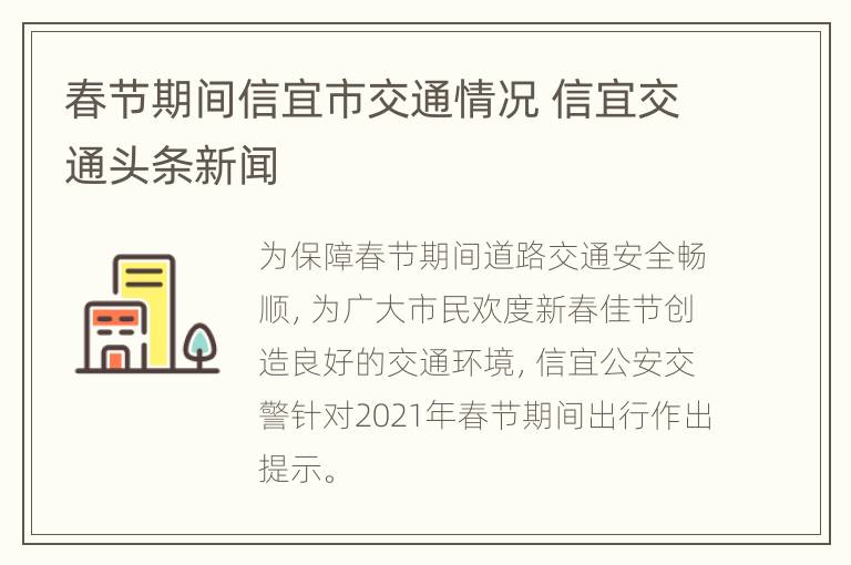 春节期间信宜市交通情况 信宜交通头条新闻