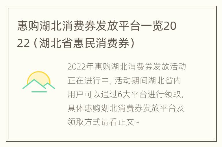 惠购湖北消费券发放平台一览2022（湖北省惠民消费券）