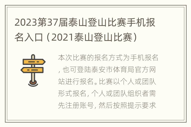 2023第37届泰山登山比赛手机报名入口（2021泰山登山比赛）