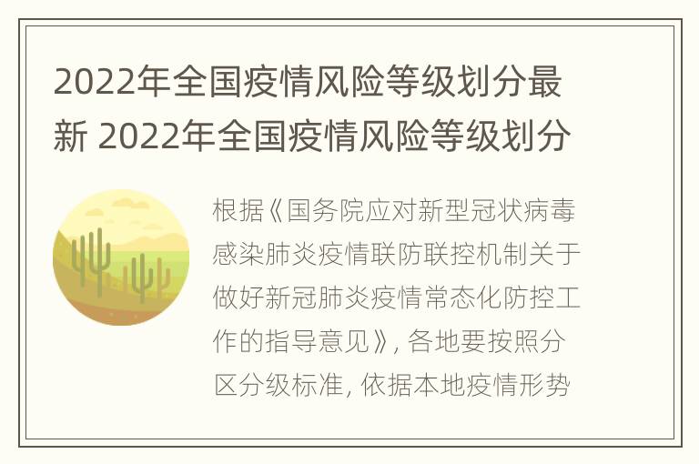 2022年全国疫情风险等级划分最新 2022年全国疫情风险等级划分最新图