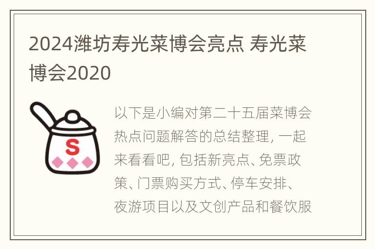 2024潍坊寿光菜博会亮点 寿光菜博会2020