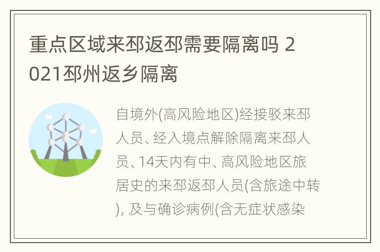 重点区域来邳返邳需要隔离吗 2021邳州返乡隔离