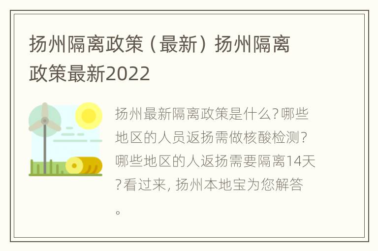 扬州隔离政策（最新） 扬州隔离政策最新2022