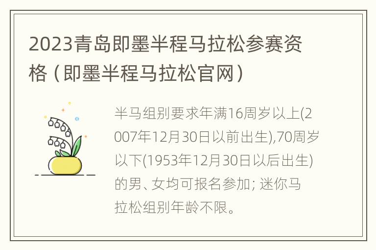 2023青岛即墨半程马拉松参赛资格（即墨半程马拉松官网）