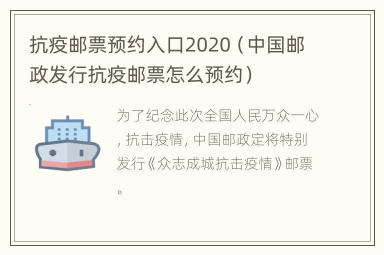 抗疫邮票预约入口2020（中国邮政发行抗疫邮票怎么预约）