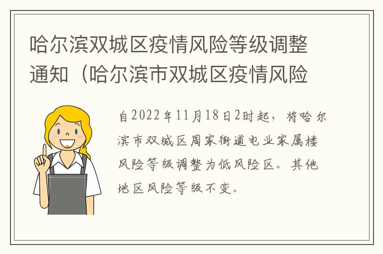 哈尔滨双城区疫情风险等级调整通知（哈尔滨市双城区疫情风险等级）