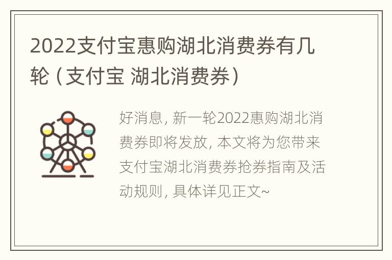 2022支付宝惠购湖北消费券有几轮（支付宝 湖北消费券）