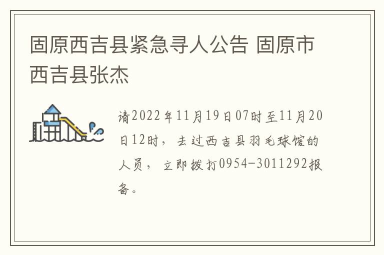 固原西吉县紧急寻人公告 固原市西吉县张杰