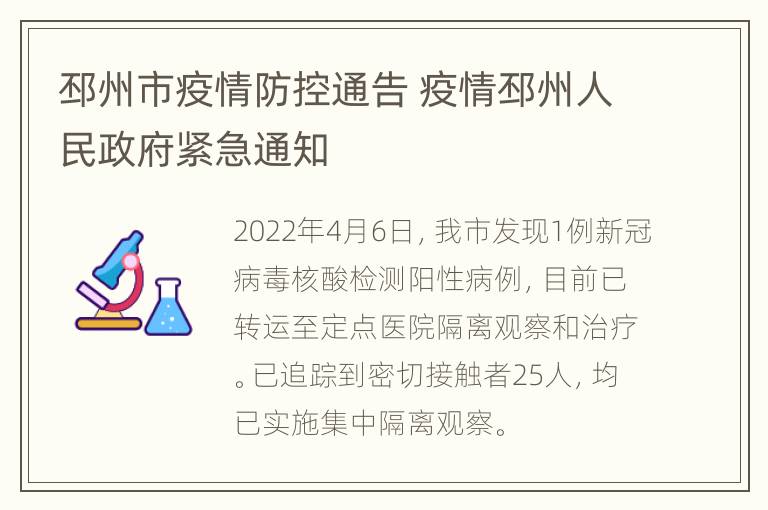 邳州市疫情防控通告 疫情邳州人民政府紧急通知