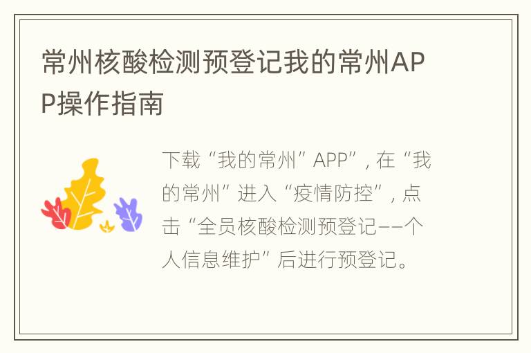 常州核酸检测预登记我的常州APP操作指南