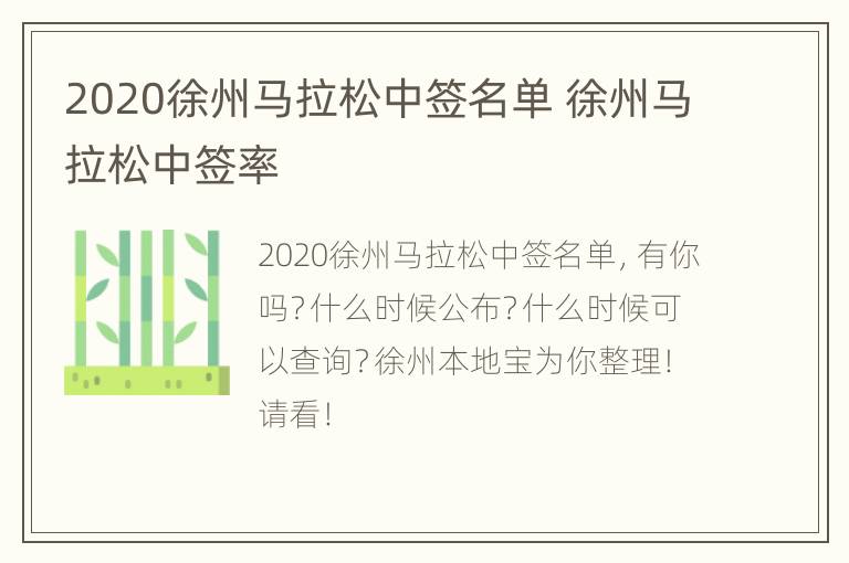 2020徐州马拉松中签名单 徐州马拉松中签率