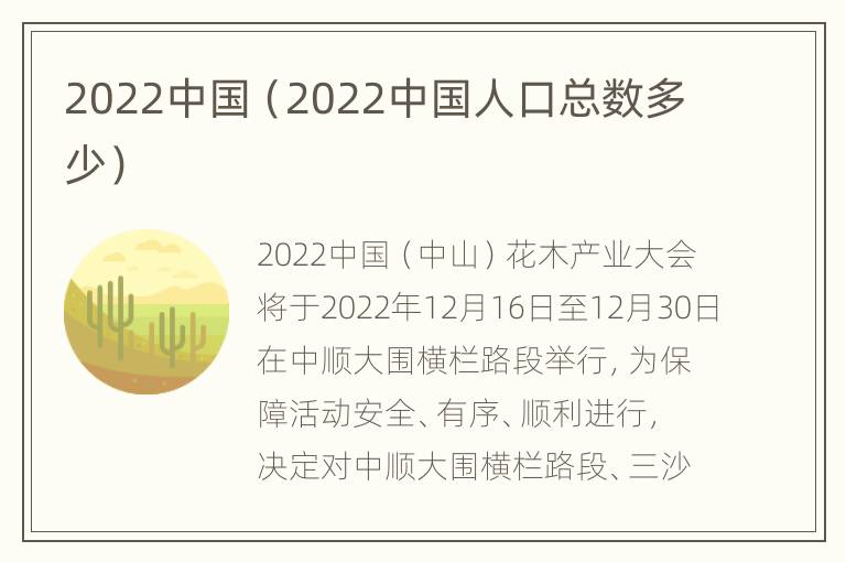 2022中国（2022中国人口总数多少）