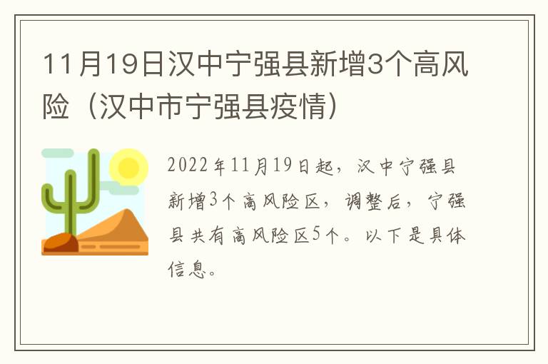 11月19日汉中宁强县新增3个高风险（汉中市宁强县疫情）