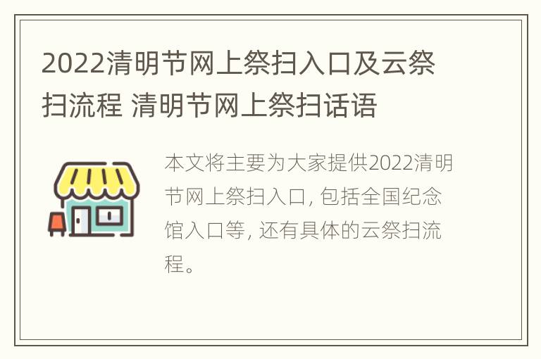 2022清明节网上祭扫入口及云祭扫流程 清明节网上祭扫话语