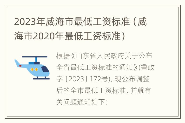 2023年威海市最低工资标准（威海市2020年最低工资标准）