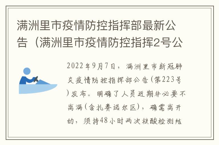 满洲里市疫情防控指挥部最新公告（满洲里市疫情防控指挥2号公告）