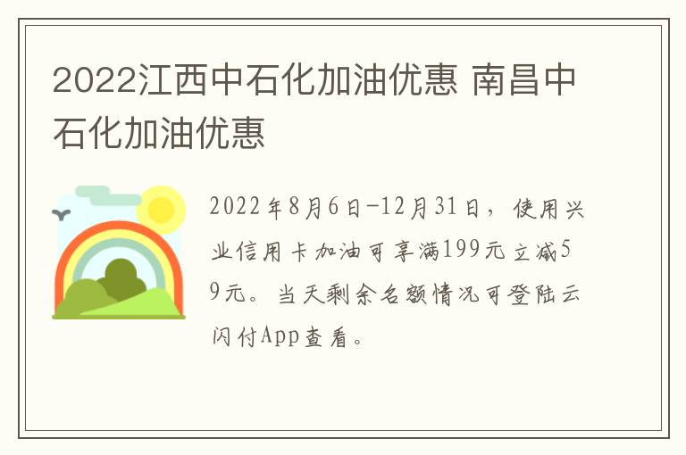 2022江西中石化加油优惠 南昌中石化加油优惠