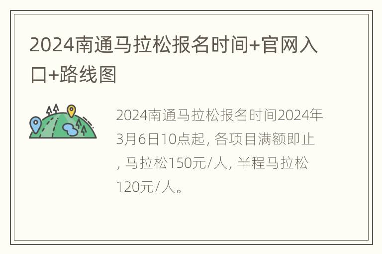 2024南通马拉松报名时间+官网入口+路线图