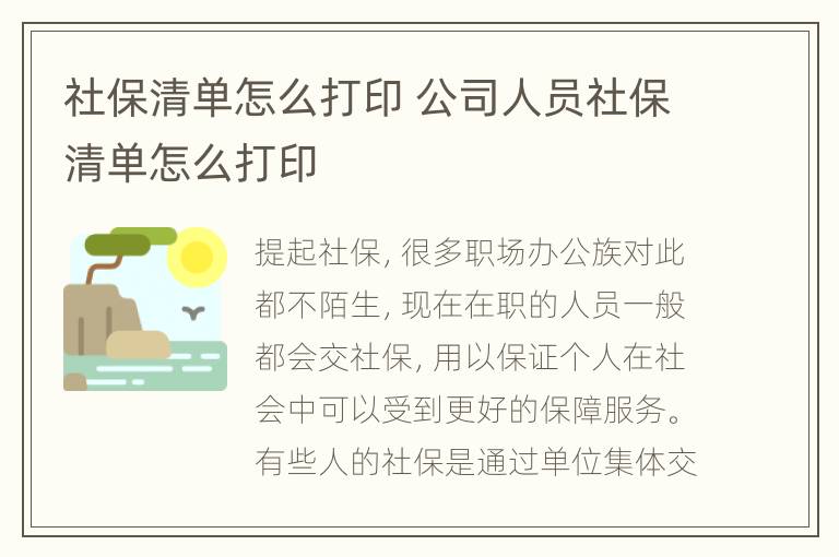 社保清单怎么打印 公司人员社保清单怎么打印