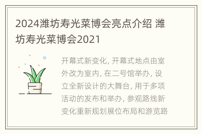 2024潍坊寿光菜博会亮点介绍 潍坊寿光菜博会2021