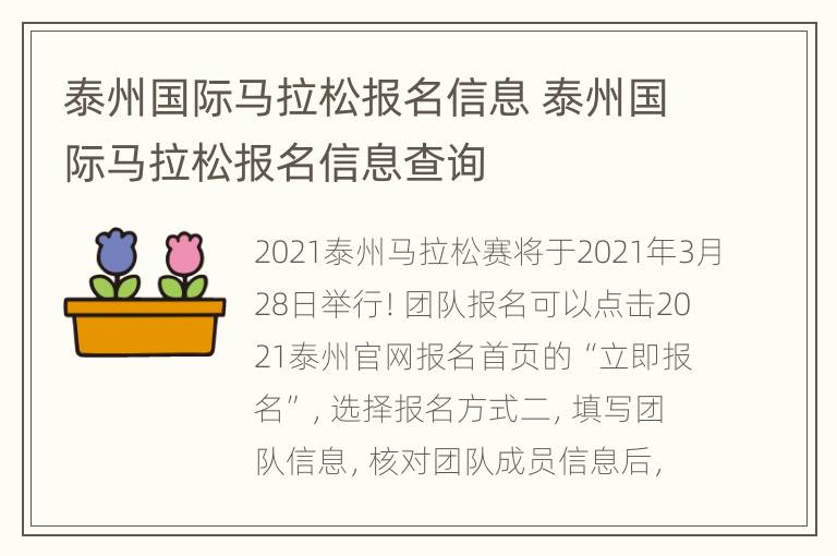 泰州国际马拉松报名信息 泰州国际马拉松报名信息查询