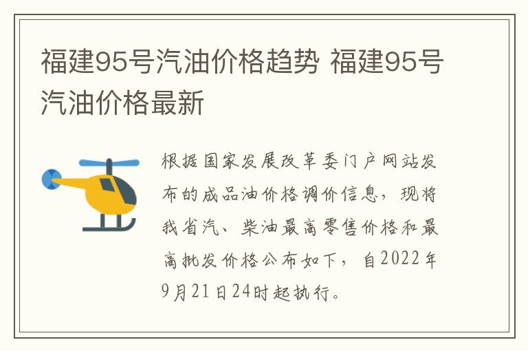 福建95号汽油价格趋势 福建95号汽油价格最新