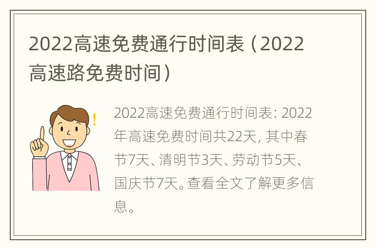 2022高速免费通行时间表（2022高速路免费时间）