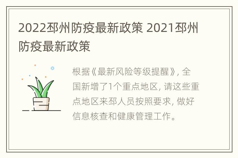 2022邳州防疫最新政策 2021邳州防疫最新政策