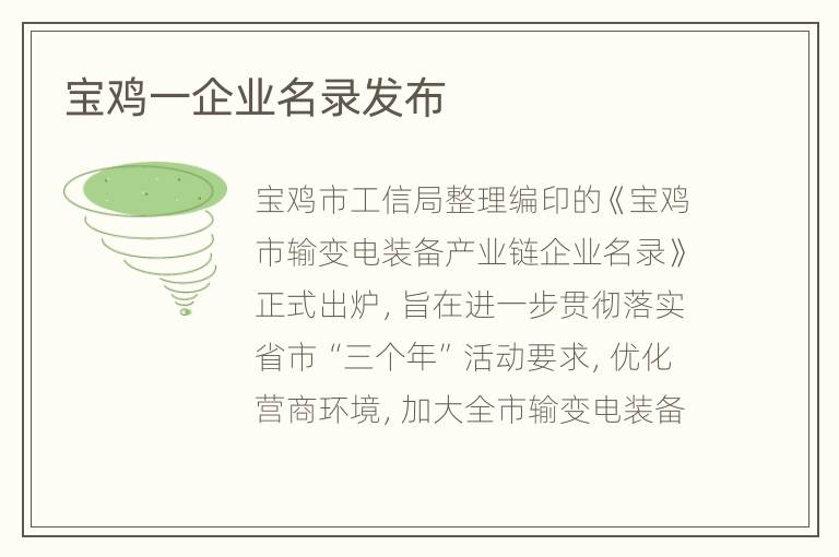 宝鸡一企业名录发布