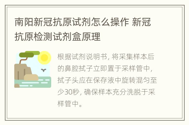 南阳新冠抗原试剂怎么操作 新冠抗原检测试剂盒原理