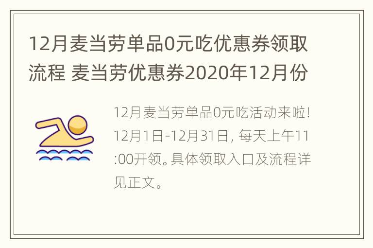 12月麦当劳单品0元吃优惠券领取流程 麦当劳优惠券2020年12月份