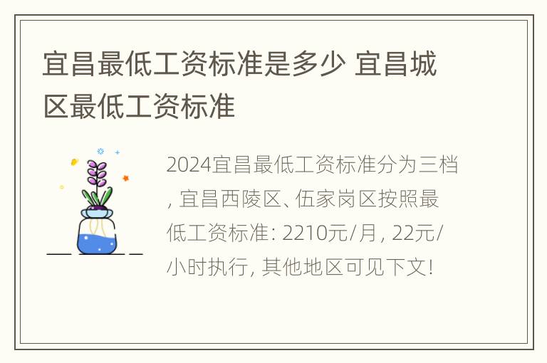 宜昌最低工资标准是多少 宜昌城区最低工资标准