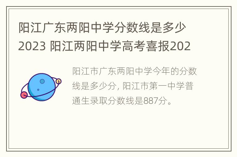 阳江广东两阳中学分数线是多少2023 阳江两阳中学高考喜报2020