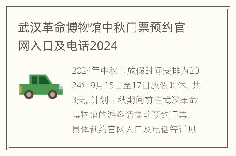 武汉革命博物馆中秋门票预约官网入口及电话2024