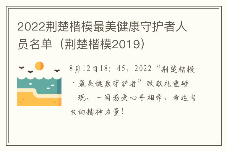 2022荆楚楷模最美健康守护者人员名单（荆楚楷模2019）