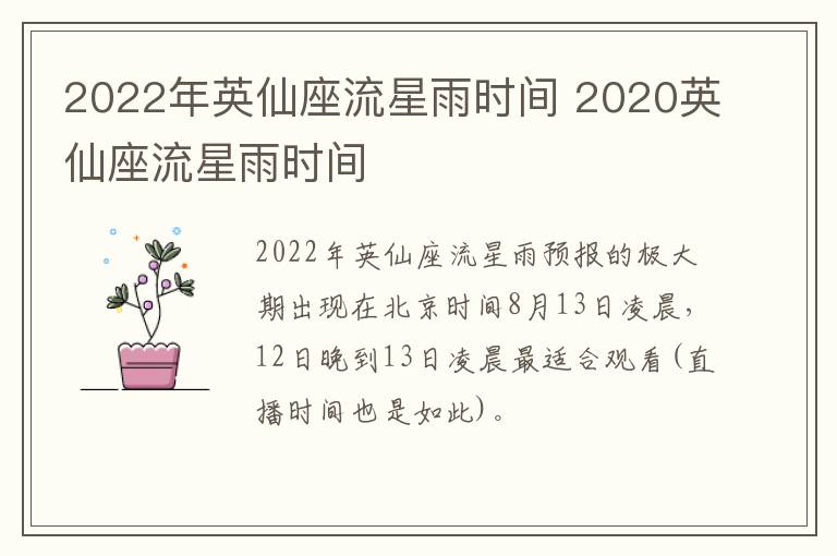 2022年英仙座流星雨时间 2020英仙座流星雨时间