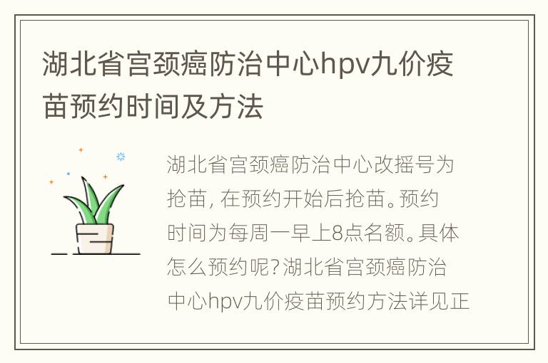 湖北省宫颈癌防治中心hpv九价疫苗预约时间及方法