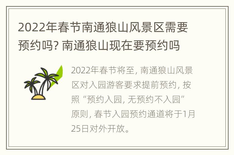 2022年春节南通狼山风景区需要预约吗? 南通狼山现在要预约吗