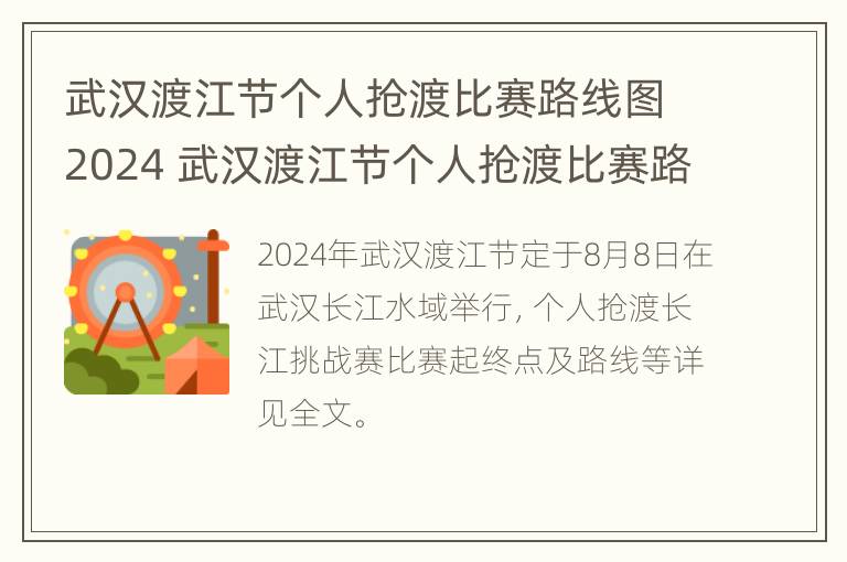 武汉渡江节个人抢渡比赛路线图2024 武汉渡江节个人抢渡比赛路线图2024年