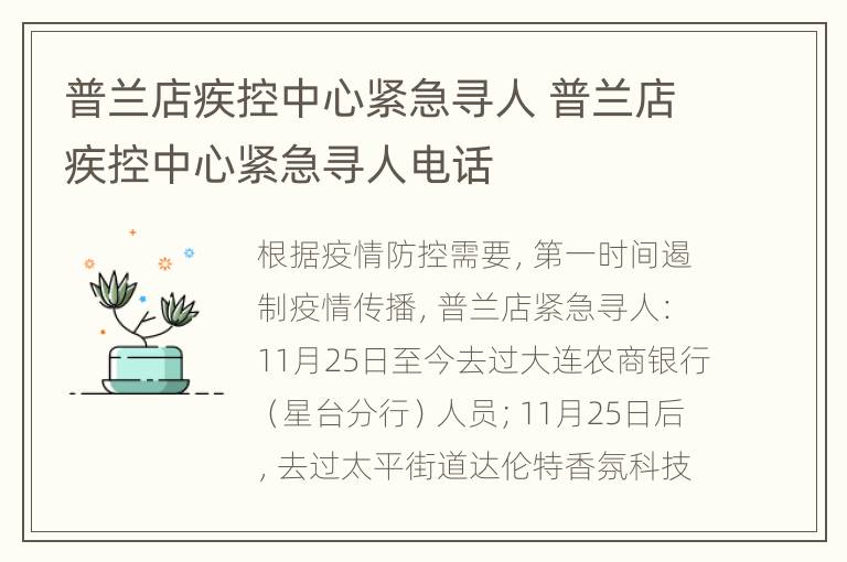 普兰店疾控中心紧急寻人 普兰店疾控中心紧急寻人电话