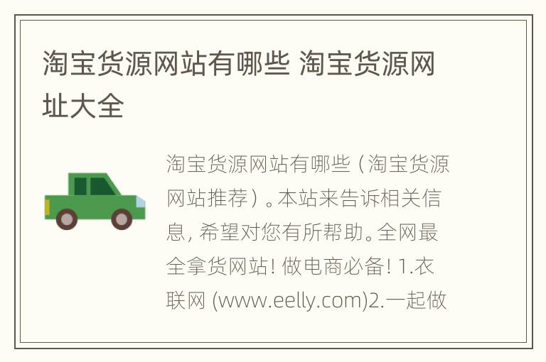 淘宝货源网站有哪些 淘宝货源网址大全