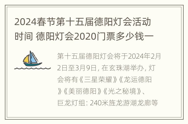 2024春节第十五届德阳灯会活动时间 德阳灯会2020门票多少钱一张