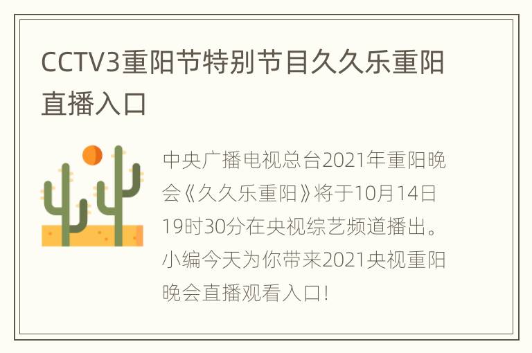 CCTV3重阳节特别节目久久乐重阳直播入口