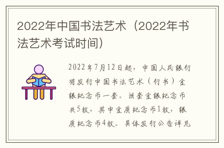 2022年中国书法艺术（2022年书法艺术考试时间）