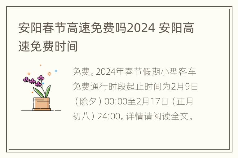 安阳春节高速免费吗2024 安阳高速免费时间