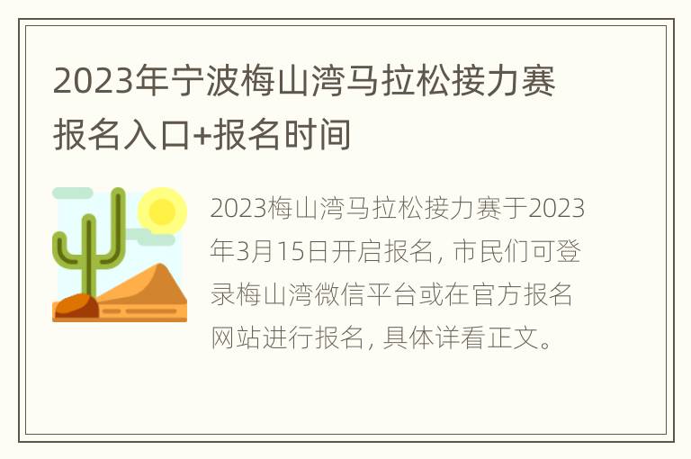 2023年宁波梅山湾马拉松接力赛报名入口+报名时间